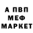 Меф мяу мяу мука Sergey Raevsky